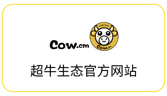 超牛生态官方网站