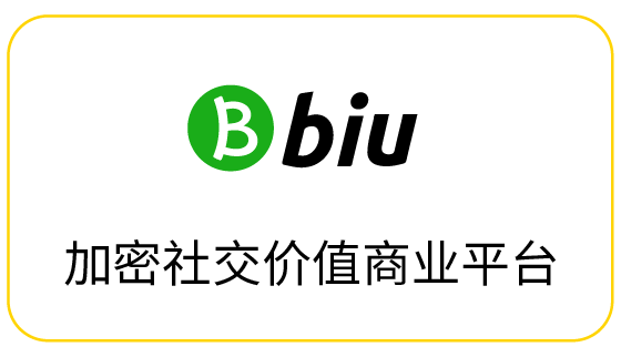 BIU：加密社交价值商业平台